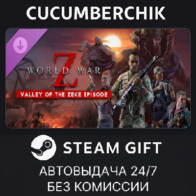 World War Z: Valley of the Zeke Episode✅STEAM GIFT✅