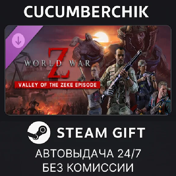 World War Z: Valley of the Zeke Episode✅STEAM GIFT✅