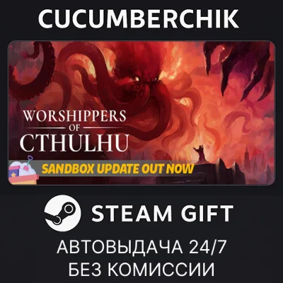 Worshippers of Cthulhu✅STEAM GIFT AUTO✅RU+МИР