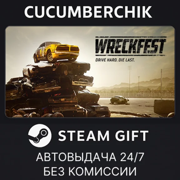 Wreckfest✅STEAM GIFT AUTO✅RU/UKR/KZ/CIS