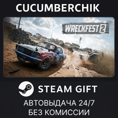 Wreckfest 2✅STEAM GIFT AUTO✅RU/УКР/КЗ/СНГ