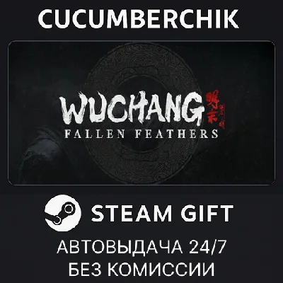 Wuchang: Fallen Feathers Deluxe Edition✅STEAM GIFT✅