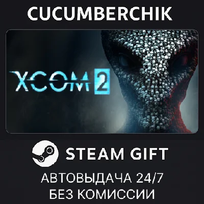 XCOM 2✅STEAM GIFT AUTO✅RU/УКР/КЗ/СНГ