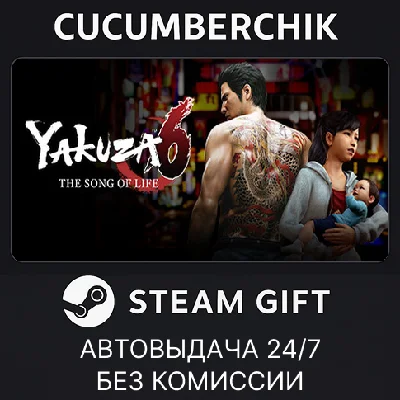 Yakuza 6: The Song of Life✅STEAM GIFT AUTO✅RU/UKR/CIS