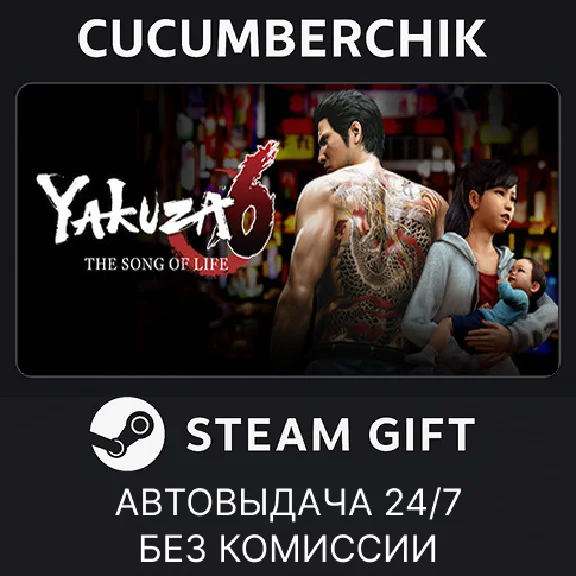 Yakuza 6: The Song of Life✅STEAM GIFT AUTO✅RU/UKR/CIS