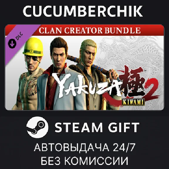 Yakuza Kiwami 2 - Clan Creator Bundle✅STEAM GIFT AUTO✅