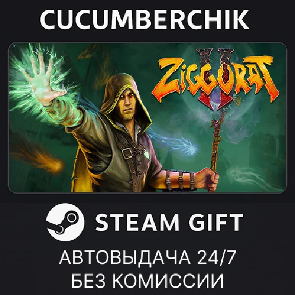 Ziggurat 2✅STEAM GIFT AUTO✅RU/УКР/КЗ/СНГ