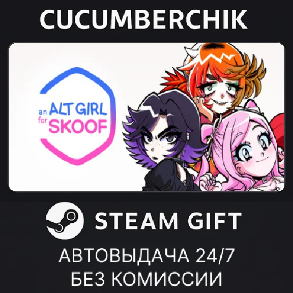 Альтушка для скуфа✅STEAM GIFT AUTO✅RU/УКР/КЗ/СНГ