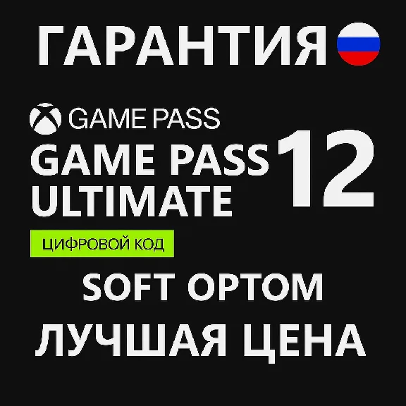 🔴ACTIVATION KEYS🔴12M GAME PASS ULTIMATE🔴 CHEAP