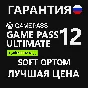 🔴ACTIVATION KEYS🔴12M GAME PASS ULTIMATE🔴 CHEAP