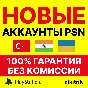 💜 Turkish/Indian/Ukrainian PlayStation PSN Account💜PS