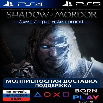 Middle-earth: Shadow of Mordor | PS4/PS5 | ТУРЦИЯ
