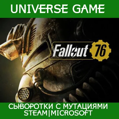 💎Fallout 76💎 Mutation Serums Steam и Microsoft