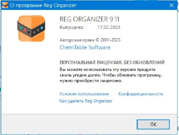 Reg Organizer 9.11 License key