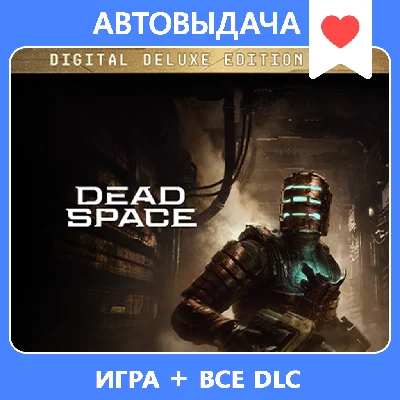 Dead Space 2023 Deluxe (Global) Auto Steam Guard