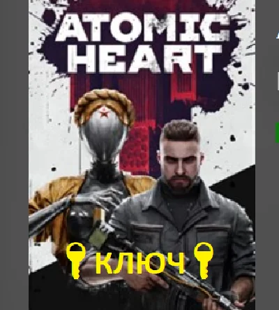 Atomic Heart Standart XBOX one Series KEY-code🔑