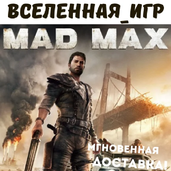 Mad Max (REGION FREE) STEAM 🔑