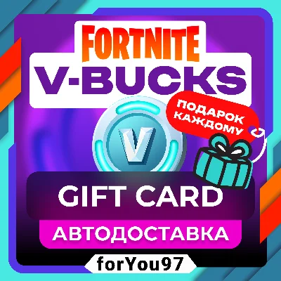 🟣КЛЮЧ FORTNITE 1000✦2800✦5000✦13500 V-BUCKS⭐EPIC GAMES