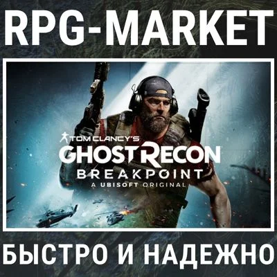 GHOST RECON BREAKPOINT  (UBISOFT) INSTANTLY + GIFT