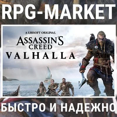 ASSASSIN´S CREED VALHALLA (UBISOFT) INSTANTLY + GIFT