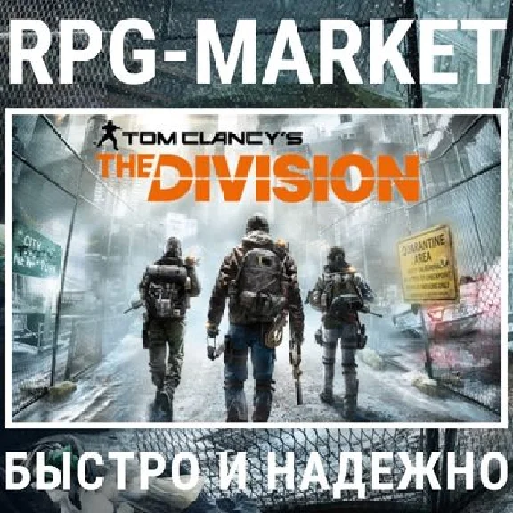 TOM CLANCYS THE DIVISION (UBISOFT) + ПОДАРОК