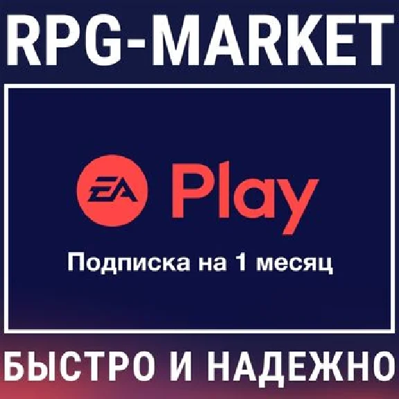 EA PLAY 1 МЕСЯЦ (EA APP/ПК) 0% КАРТОЙ + ПОДАРОК