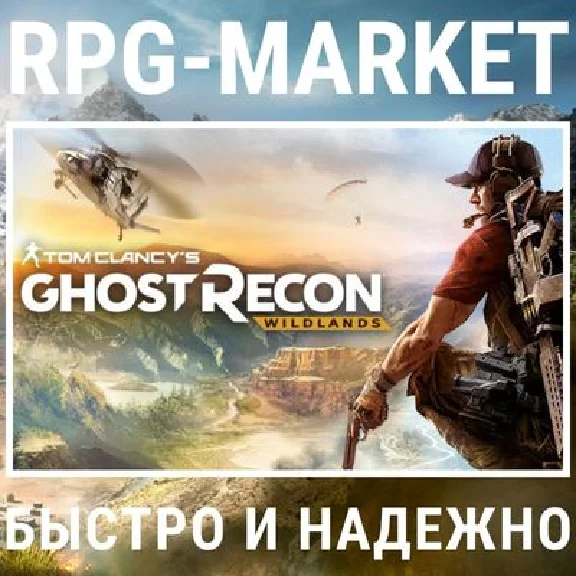GHOST RECON WILDLANDS  (UBISOFT) INSTANTLY + GIFT