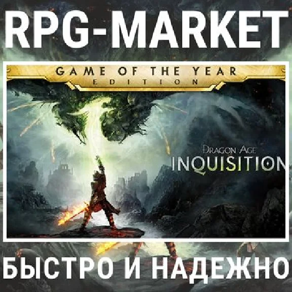 DRAGON AGE: INQUISITION GOTY (EA APP) 0%💳 + GIFT