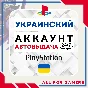 🟡⏰UKRAINIAN PSN account PS4/PS5 AUTODELIVERY 24/7🎁