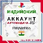 🟠⏰INDIAN PSN account PS4/PS5 AUTO DELIVERY 24/7🎁