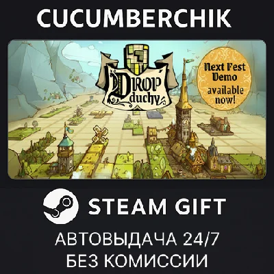 Drop Duchy✅STEAM GIFT AUTO✅RU/УКР/КЗ/СНГ