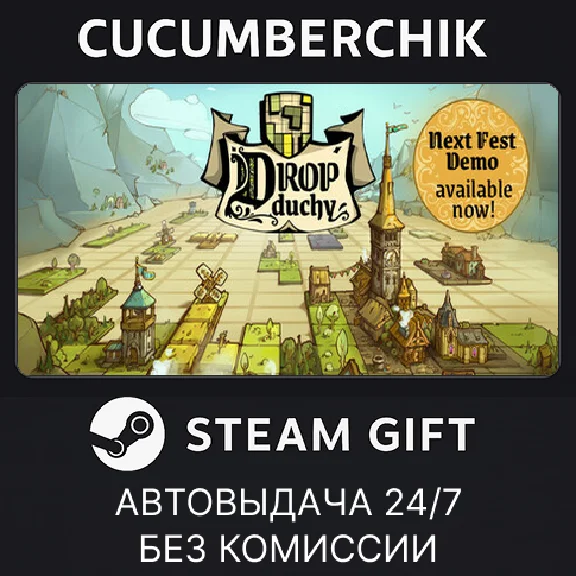 Drop Duchy✅STEAM GIFT AUTO✅RU/УКР/КЗ/СНГ