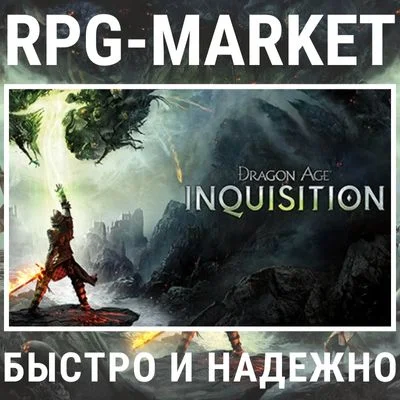 DRAGON AGE ИНКВИЗИЦИЯ (EA APP/ВСЕ СТРАНЫ) 0%💳 +ПОДАРОК