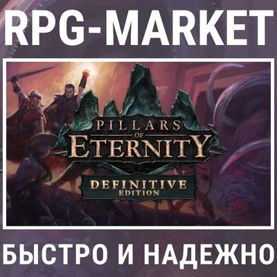 PILLARS OF ETERNITY DEFINITIVE (STEAM) INSTANTLY+ GIFT