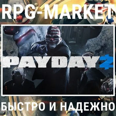 PAYDAY 2 / LEGACY COLLECTION (STEAM) % CARD + GIFT