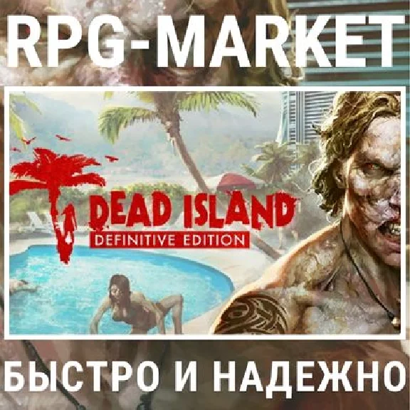 DEAD ISLAND DEFINITIVE (STEAM) + GIFT