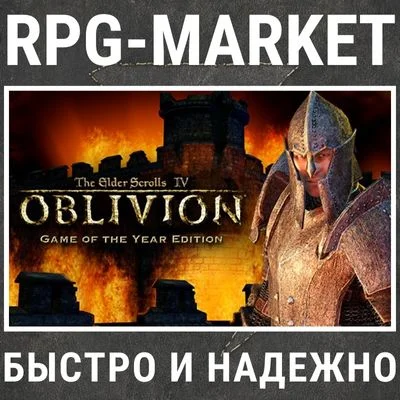 THE ELDER SCROLLS IV: OBLIVION GOTY (STEAM) + ПОДАРОК