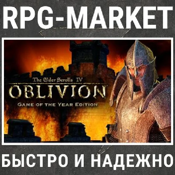 THE ELDER SCROLLS IV: OBLIVION GOTY (STEAM) + ПОДАРОК