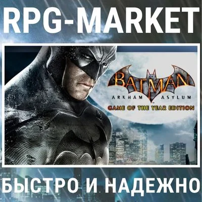 BATMAN ARKHAM ASYLUM GOTY (STEAM) + GIFT