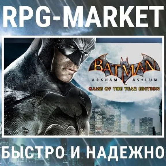 BATMAN ARKHAM ASYLUM GOTY (STEAM) + GIFT