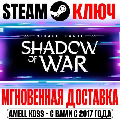 Middle-earth: Shadow of War Steam Key Global +Bonus