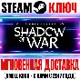 Middle-earth: Shadow of War Steam Key Global +Bonus