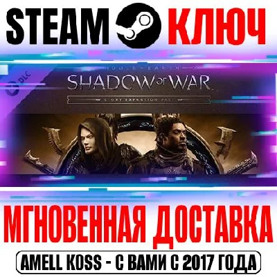 Middle-earth: Shadow of War Story Expansion Pass Steam