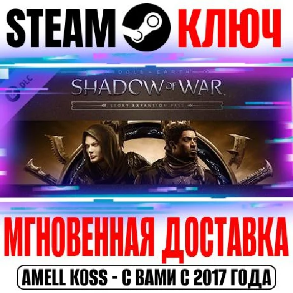 Middle-earth: Shadow of War Story Expansion Pass Steam