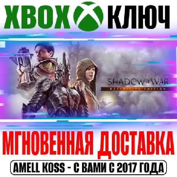 Middle-earth: Shadow of War Definitive Edition Xbox Key