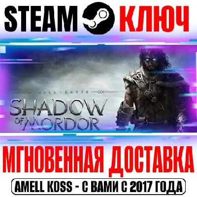 Middle-earth: Shadow of Mordor Steam Key Global +Bonus