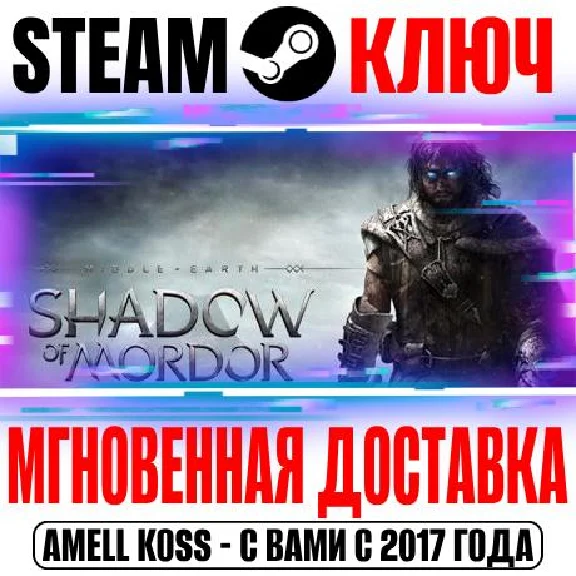 Middle-earth: Shadow of Mordor Steam Key Global +Bonus