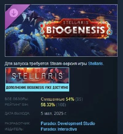 Stellaris: BioGenesis 💎 DLC STEAM RUSSIA