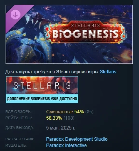 Stellaris: BioGenesis 💎 DLC STEAM RUSSIA