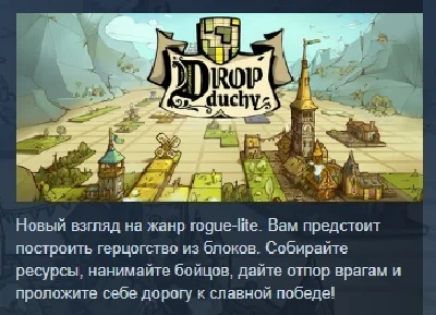 Drop Duchy 💎 STEAM GIFT RUSSIA 🇷🇺
